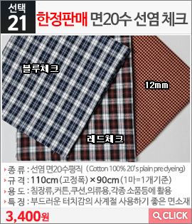 한정판매 면20수 선염 블루체크