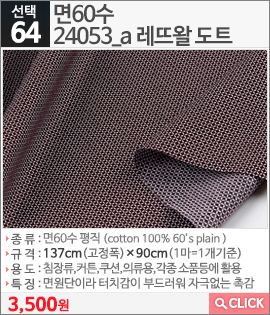 면60수 24053_a 레뜨왈 도트 