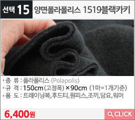 양면폴라폴리스1519블랙카키