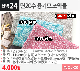 면20수 융기모 조약돌1018 블루