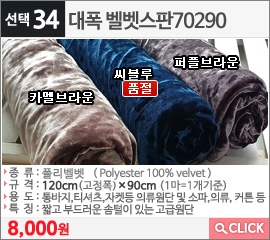 대폭 벨벳스판70290 퍼플브라운 