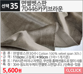 면벨벳스판 70446카키브라운