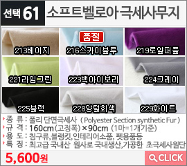 소프트벨로아 극세사무지 223백아이보리