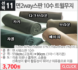 면2way스판 10수 트윌무지 베이지