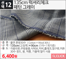 135cm 럭셔리체크 패턴 그레이