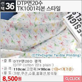 DTP면20수 TK1001리본 스타일