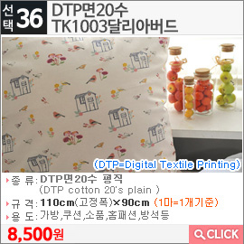 DTP면20수 TK1003달리아버드