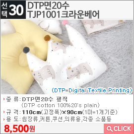 DTP면20수 TJP1001크라운베어