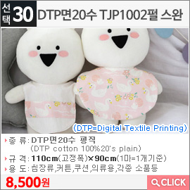 DTP면20수 TJP1002펄 스완