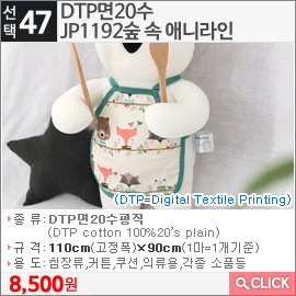 DTP면20수 JP1192숲 속 애니라인