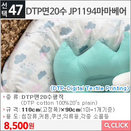 DTP면20수 JP1194마마베어