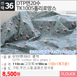 DTP면20수 TK1005홀리로망스