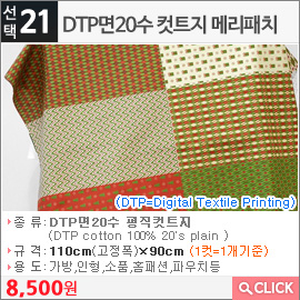 DTP면20수 컷트지 메리패치