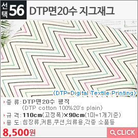 DTP면20수 지그재그