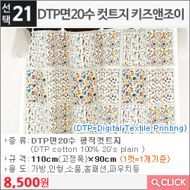 DTP면20수 컷트지 키즈앤조이