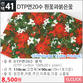 DTP면20수 흰꽃과붉은꽃