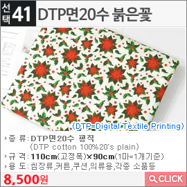 DTP면20수 붉은꽃