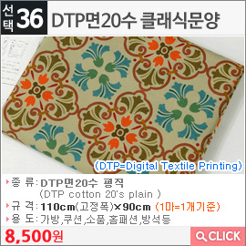 DTP면20수 클래식문양