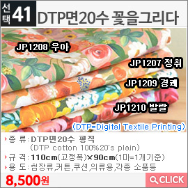 DTP면20수 꽃을그리다JP1207 정취