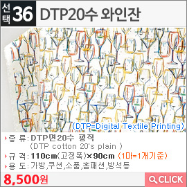 DTP20수 와인잔