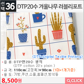 DTP20수 겨울나무 러블리포트