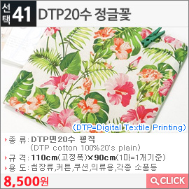 DTP20수 정글꽃