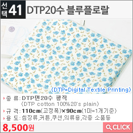 DTP20수 블루플로랄