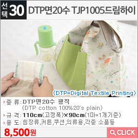 DTP면20수 TJP1005드림하이