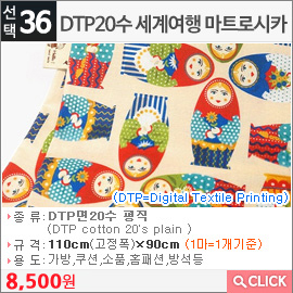 DTP20수 세계여행 마트로시카