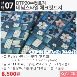 DTP20수컷트지 데님스타일 체크컷트지