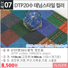 DTP20수 데님스타일 컬러