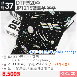 DTP면20수 JP1215헬로우 우주