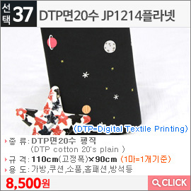 DTP면20수 JP1214플라넷