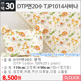 DTP면20수 TJP1014사바나