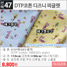 DTP코튼 디즈니 피글렛 체크블루