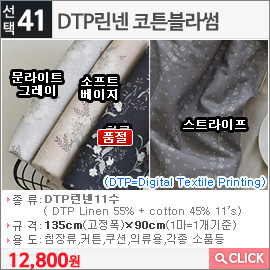 DTP린넨 코튼블라썸 문라이트그레이