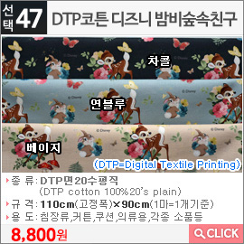 DTP코튼 디즈니 밤비숲속친구 차콜