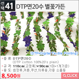 DTP면20수 별꽃가든