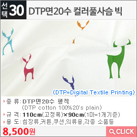 DTP면20수 컬러풀사슴 빅