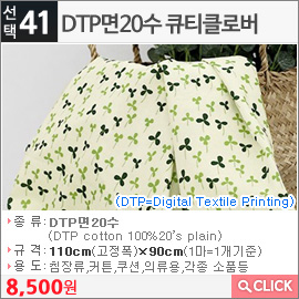 DTP면20수 큐티클로버