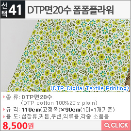 DTP면20수 폼폼플라워