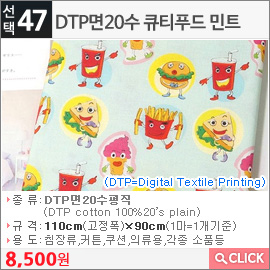 DTP면20수 큐티푸드 민트