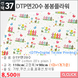 DTP면20수 봉봉플라워