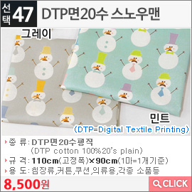 DTP면20수 스노우맨 민트