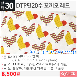 DTP면20수 꼬끼오 레드