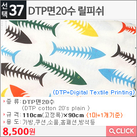 DTP면20수 릴피쉬