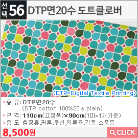 DTP면20수 도트클로버