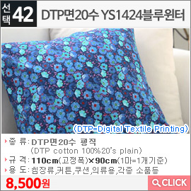 DTP면20수 YS1424블루윈터