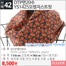 DTP면20수 YS1425오렌지스트릿