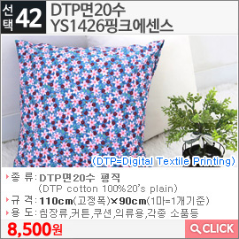 DTP면20수 YS1426핑크에센스